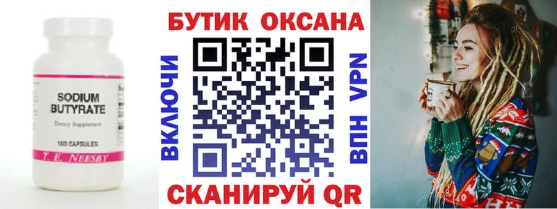 Бутират вода  Стрежевой 